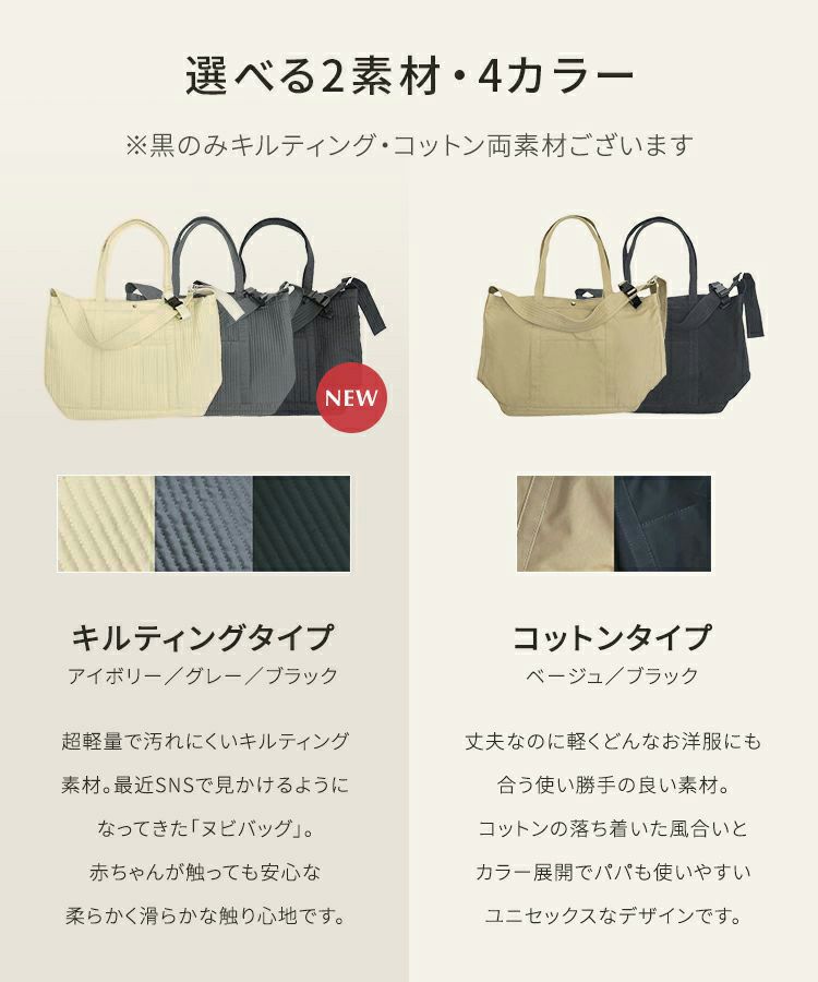 コットンマザーズバッグ2way (トート＆ショルダー) [C] | DONOBAN