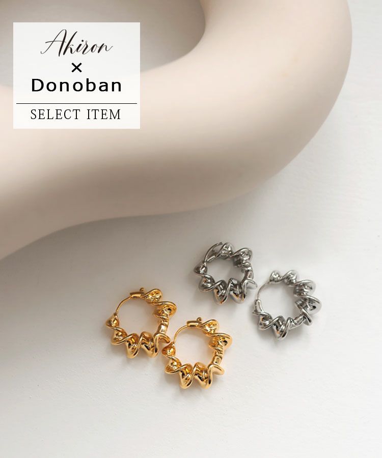 【アキロン×Donobanセレクト】
ツイストミニピアス