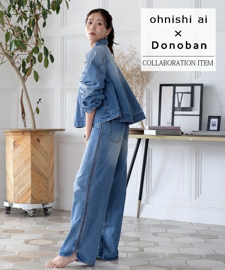 サイドスリットデニム