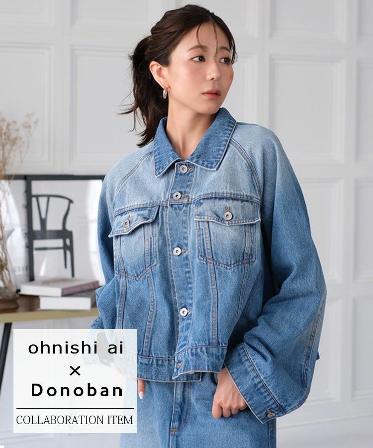 フレアデニムジャケット